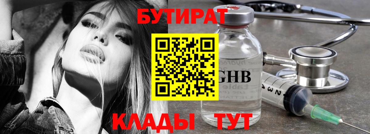 БУТИРАТ вода  Вход с VPN  Бутират  Ковров 