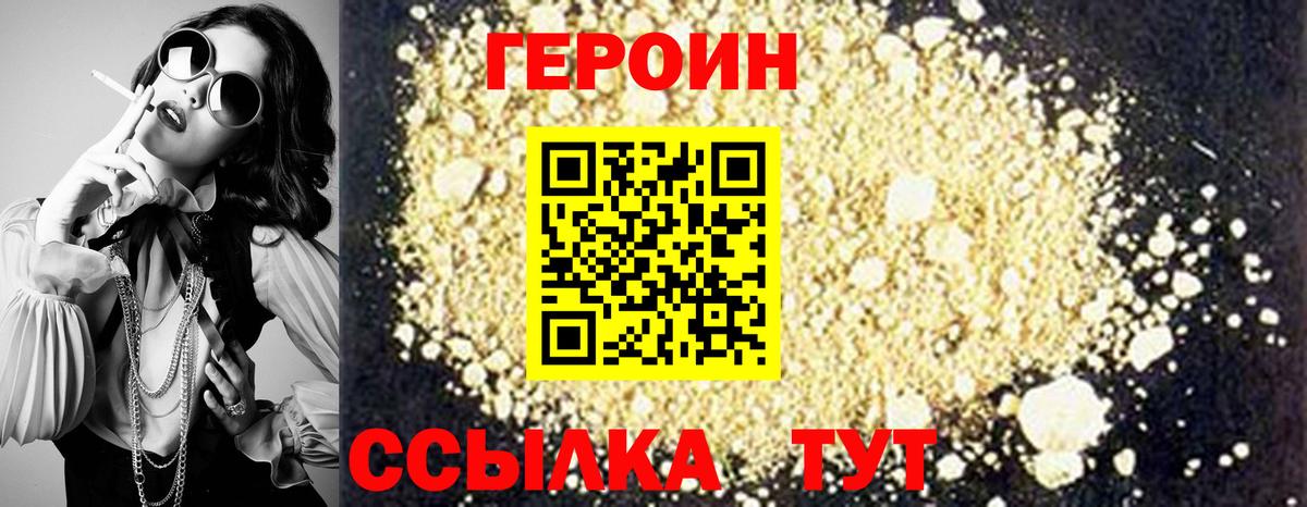 ГЕРОИН VHQ Ковров
