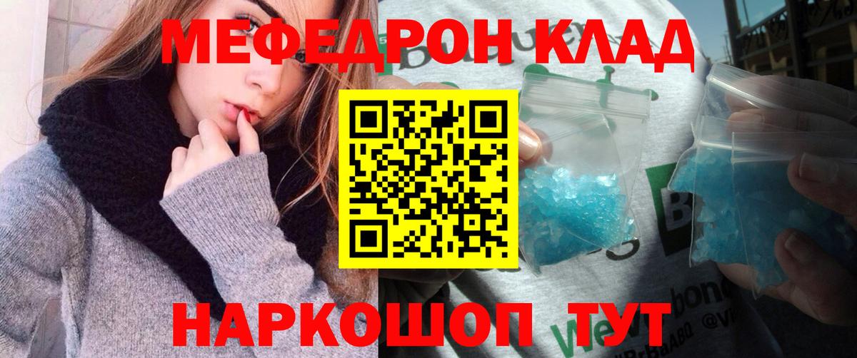 Мефедрон кристаллы Ковров