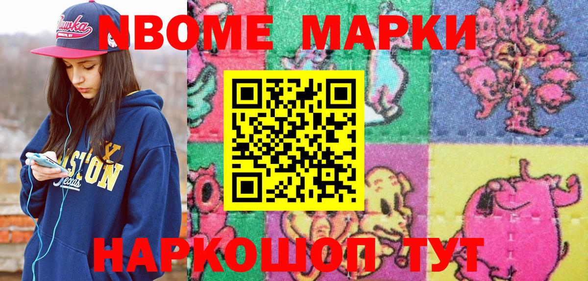 Марки N-bome 1500мкг Ковров